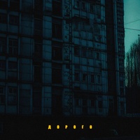 Дорого