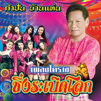 คนกระโทก
