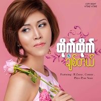 အော်.. မိန်းမ