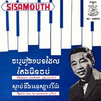ចម្រៀង១បទដែលតែងមិនចប់