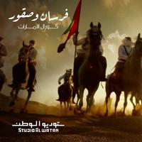 Fersan Wa Sqoor