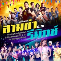 สปาบ้านทุ่ง