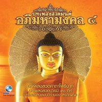 บทเพลงสวดมนต์ทํานองสรภัญญะ