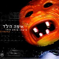 לבן בחלום שחור