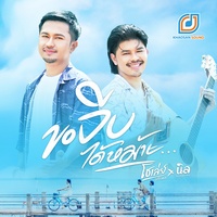 Kho Chip Dai Mai