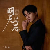 明天过后(剪辑版)