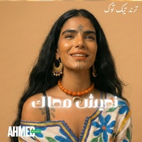 نعيش معاك