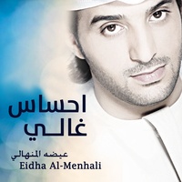 Ehsas Ghaly