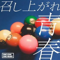 meshiagareseishun