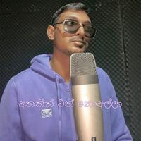 Athakin Wath Noalla