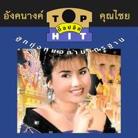 สาวอีสานรอรัก