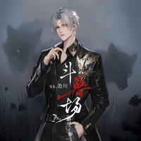 斗兽场 - 电子木鱼版