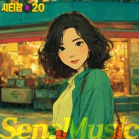 그대의 숨결 따라