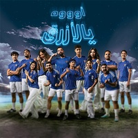 Ouh Yal Azrag