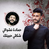 Shakle Habetek