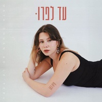 עד לפרו 2