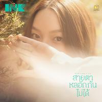 Sai Ta Lhork Gun Mai Dai (Eyes don't lie)