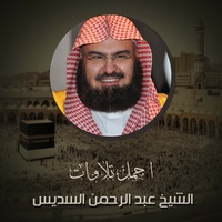 دعاء من صلاة التراويح 1
