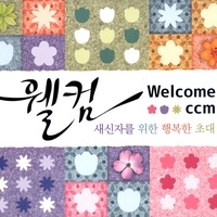온 맘 다해