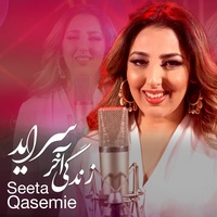 زندگی آخر سرآ ید