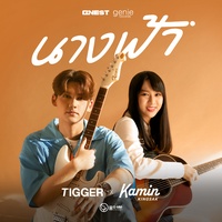 นางฟ้า (Main)