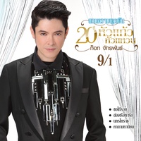 ขอให้รวย