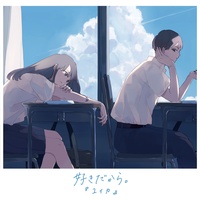 Sukidakara - Instrumental