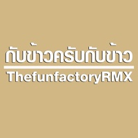 กับข้าวครับกับข้าว