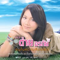 ตัวช่วยที่บ่ได้เชิญ