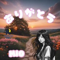 ありがとう
