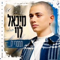תמסרי לו