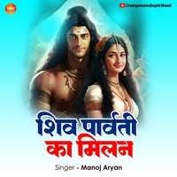 Shiv Parvati Ka Milan