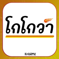 โกโกวา