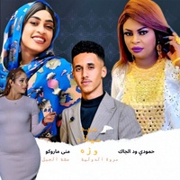 مروة الدولية_البريدو مالو اتاخر
