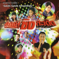 สมหวังนะครับ