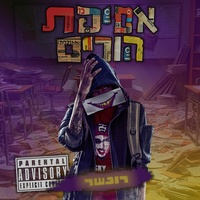 דבר עם שמוצניק