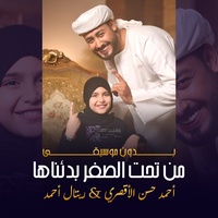 من تحت الصفر بدئناها (بدون موسيقى)