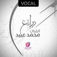 Ramadan (vocal)