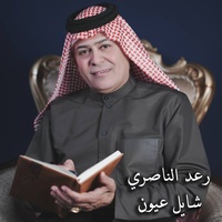 Shayel Oyoun