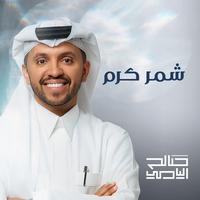 Shamar Karam