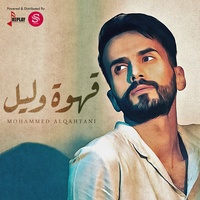 قهوة وليل