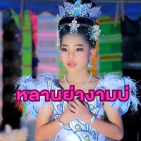 หลานย่างามบ่