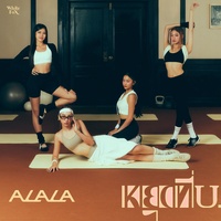 หยุดที่ U