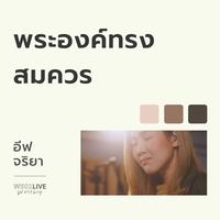 พระองค์ทรงสมควร - W501 Live Worship 2022