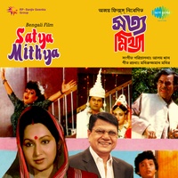 Amar E Ghar Jeno Swarga