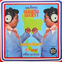 แผ่นดินของเรา