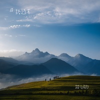 踏步向前(剪辑版)