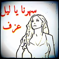 Saharna Ya Leil - عزف - اليسا