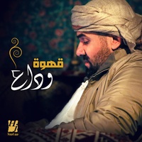 Qahwat Wedaa