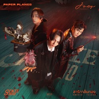 สาริกาลิ้นทอง (Smooth-talker)